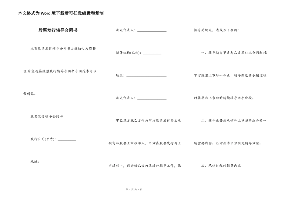 股票发行辅导合同书_第1页