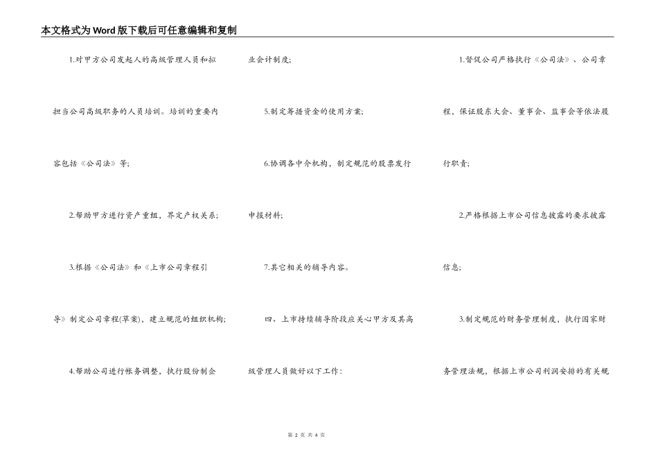 股票发行辅导合同书_第2页