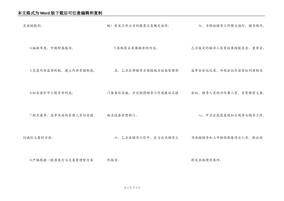 股票发行辅导合同书_第3页