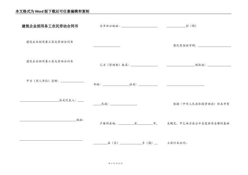 建筑企业招用务工农民劳动合同书_第1页