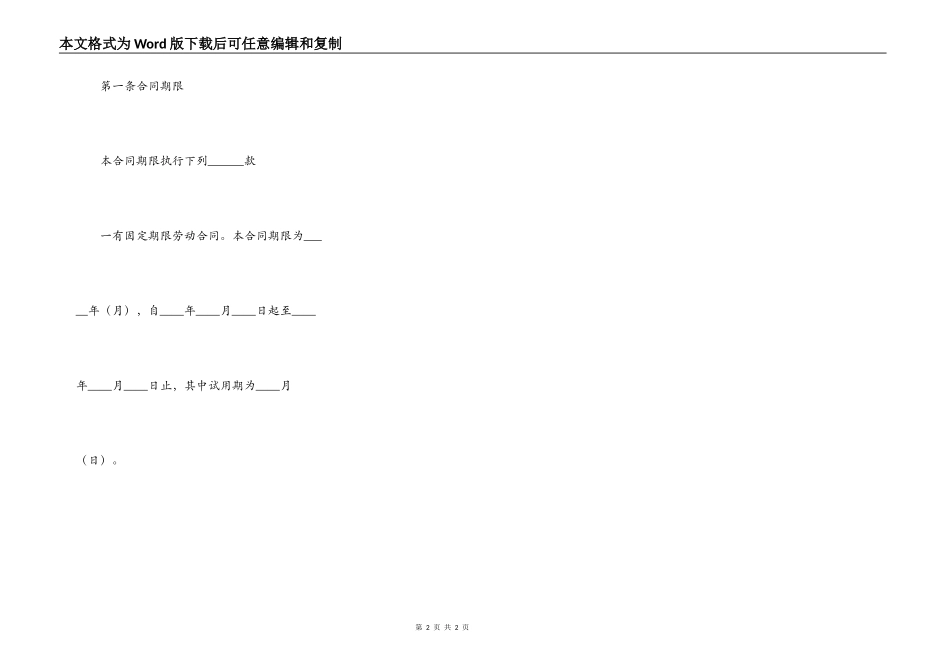 建筑企业招用务工农民劳动合同书_第2页