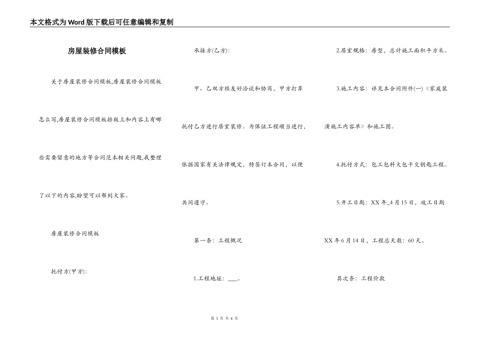 房屋装修合同模板_第1页