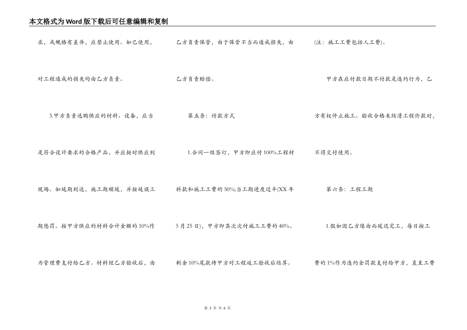 房屋装修合同模板_第3页