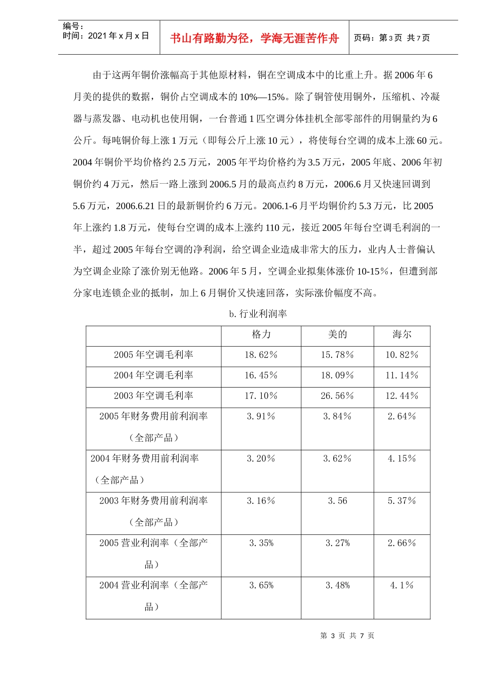 中国空调行业状况研究报告_第3页