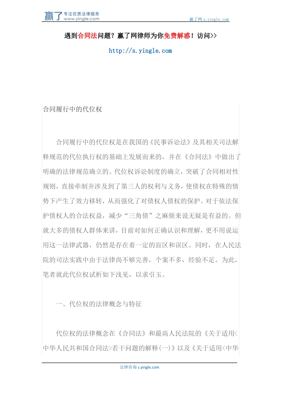 合同履行中的代位权_第1页