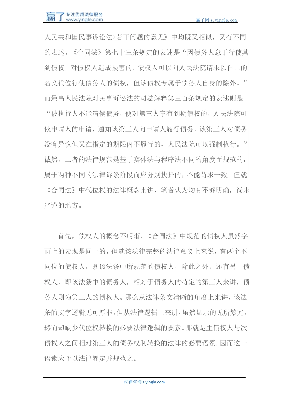 合同履行中的代位权_第2页