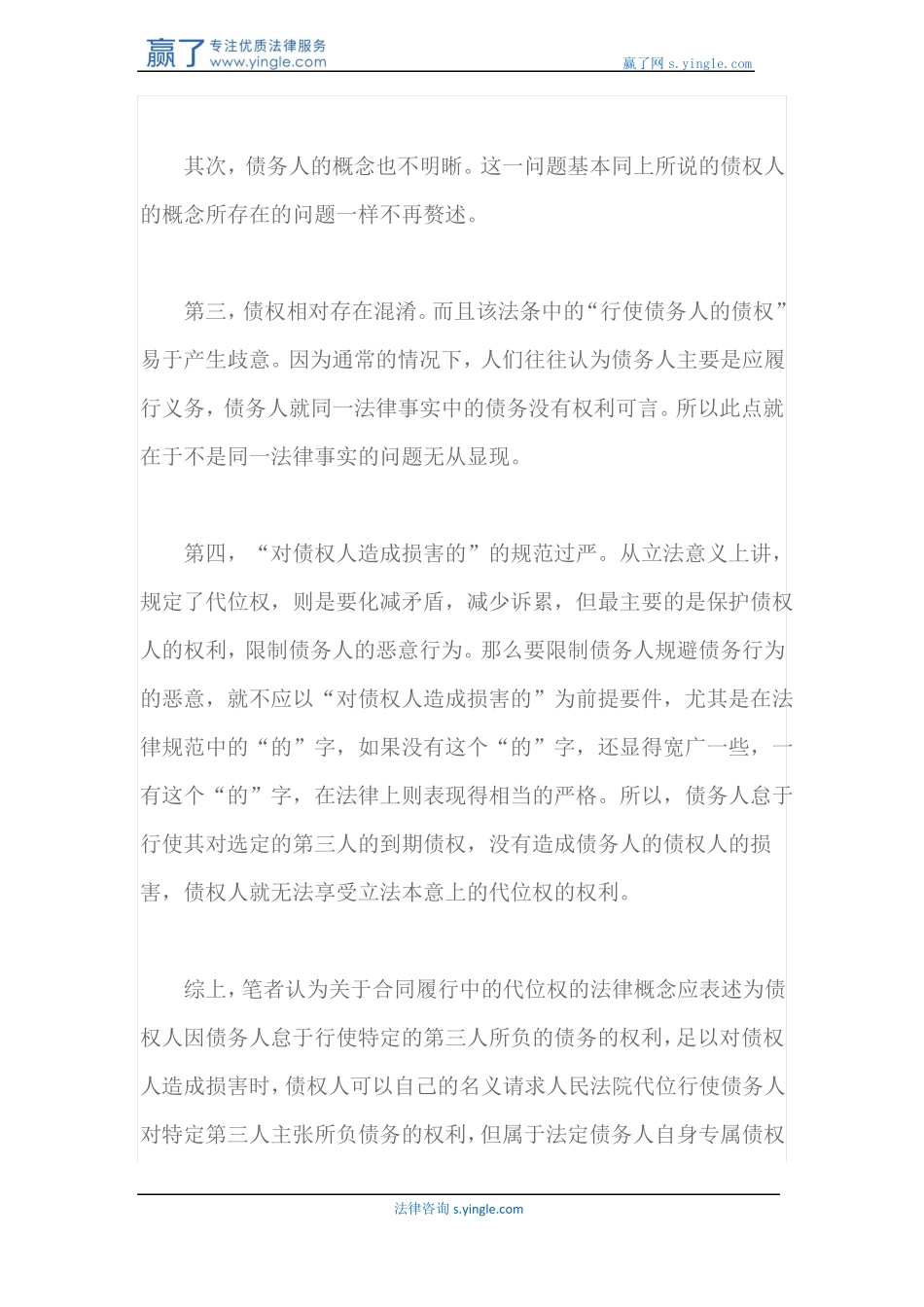 合同履行中的代位权_第3页