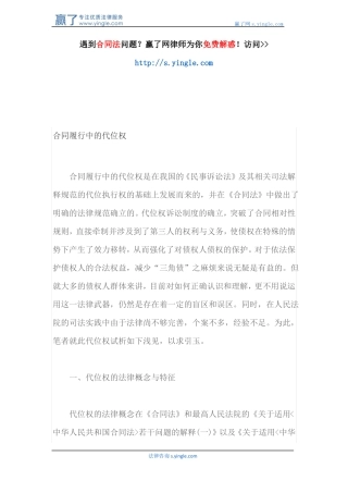 合同履行中的代位权