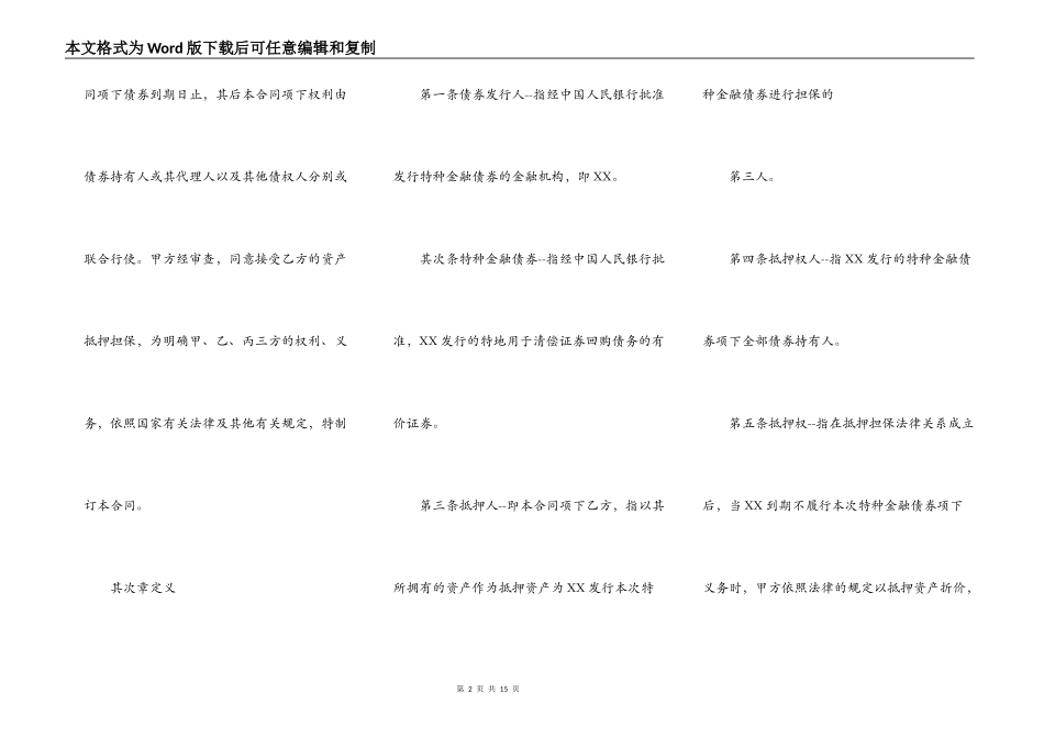 通用个人抵押借款合同样本_第2页