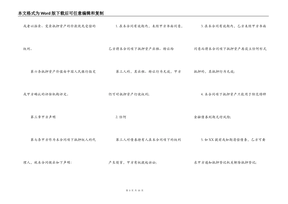 通用个人抵押借款合同样本_第3页