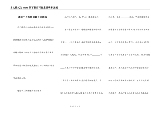 通用个人抵押借款合同样本