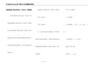 装饰装修工程合同范本（发包方）精简版