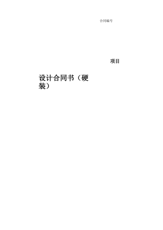 硬装、软装合同
