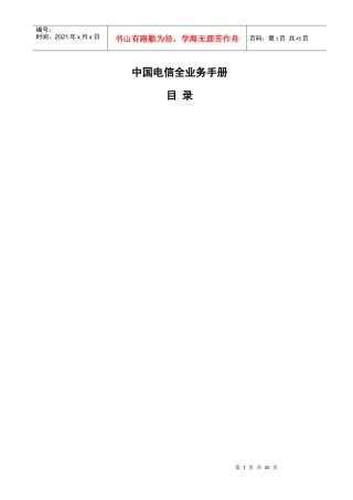 中国电信全业务套餐产品手册