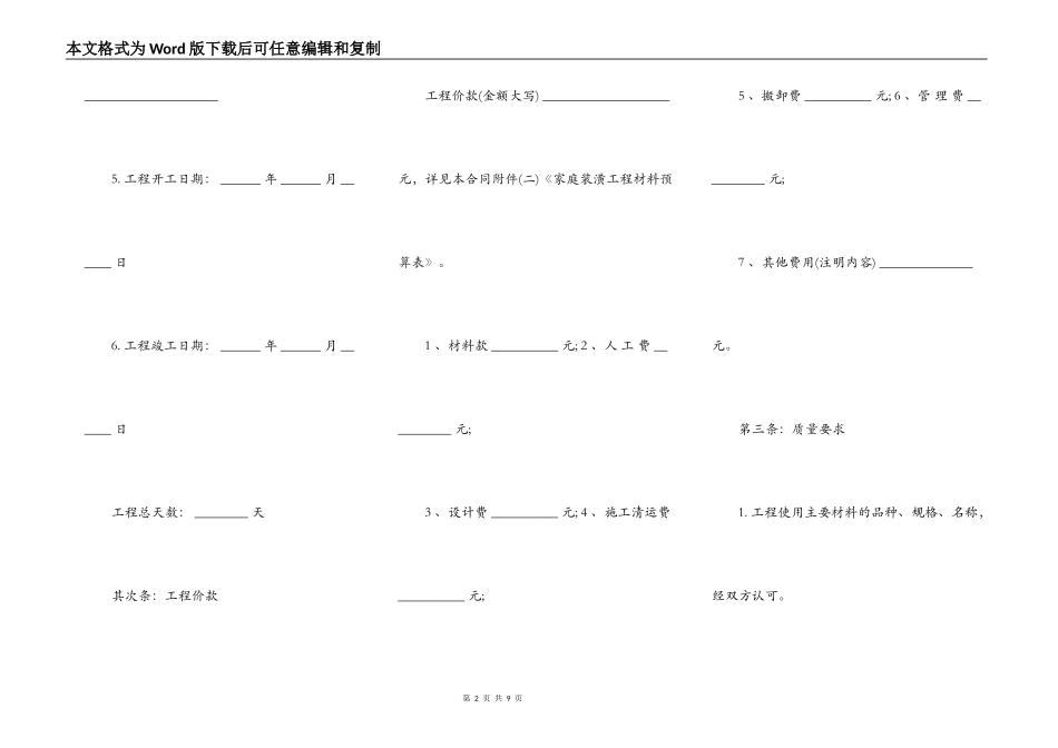 住房装修设计合同书范本_第2页