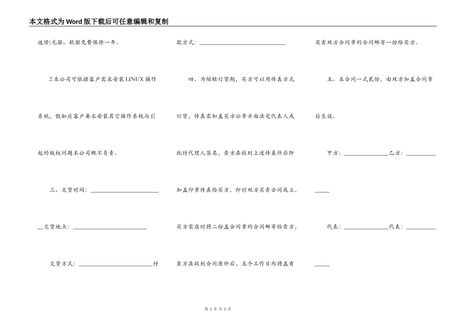 最新材料供应合同_第2页