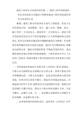 建设工程设计合同违约责任