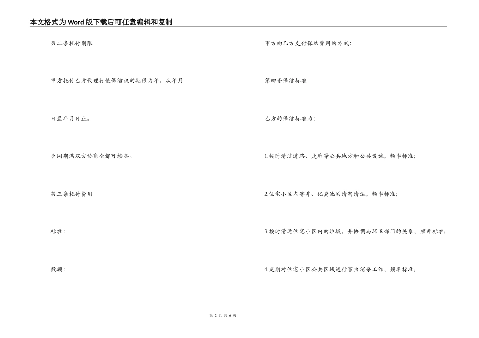 保洁服务委托合同范本_第2页