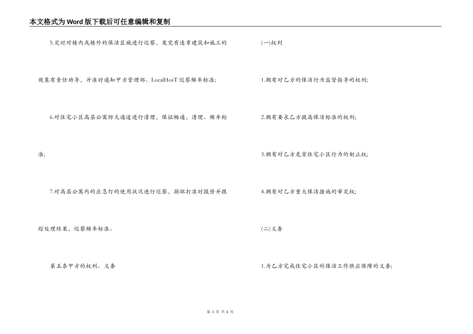 保洁服务委托合同范本_第3页