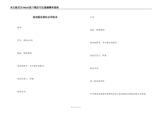 保洁服务委托合同范本