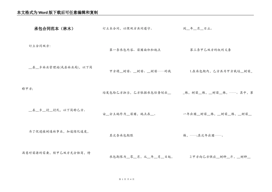 承包合同范本（林木）_第1页