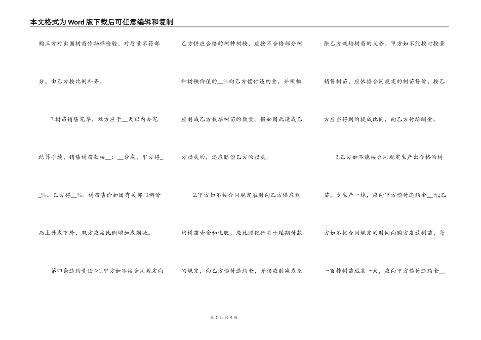 承包合同范本（林木）_第3页