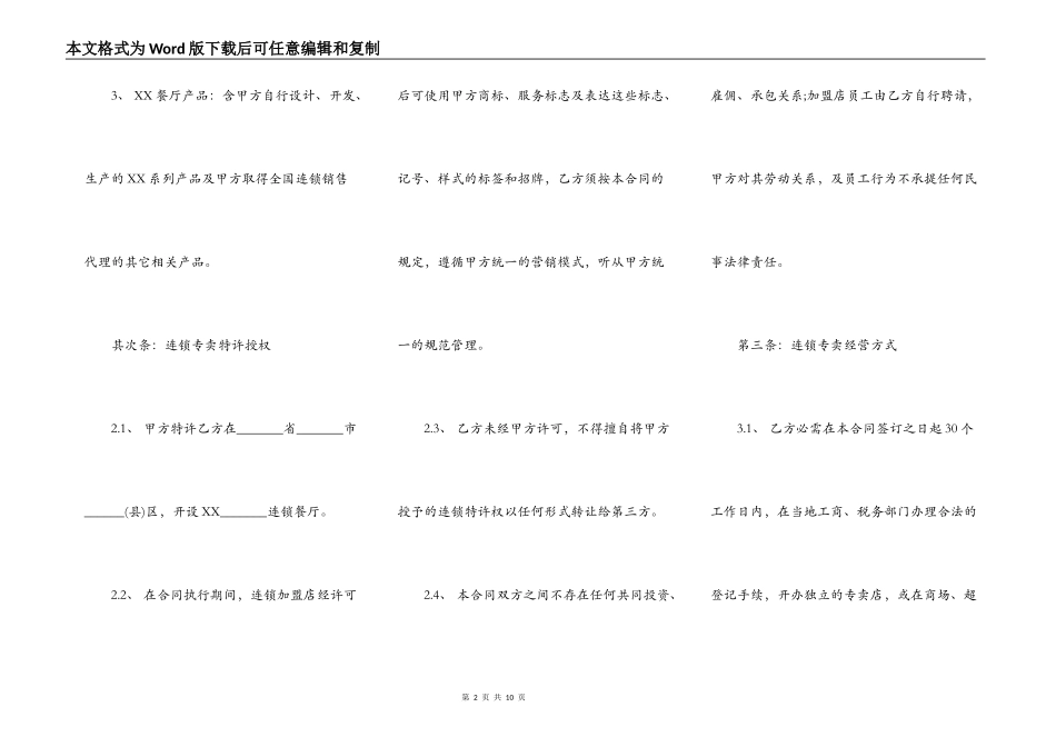 餐厅特许加盟合同书范本_第2页