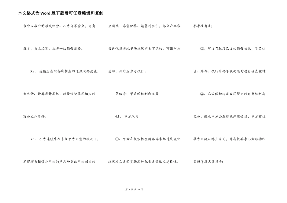 餐厅特许加盟合同书范本_第3页