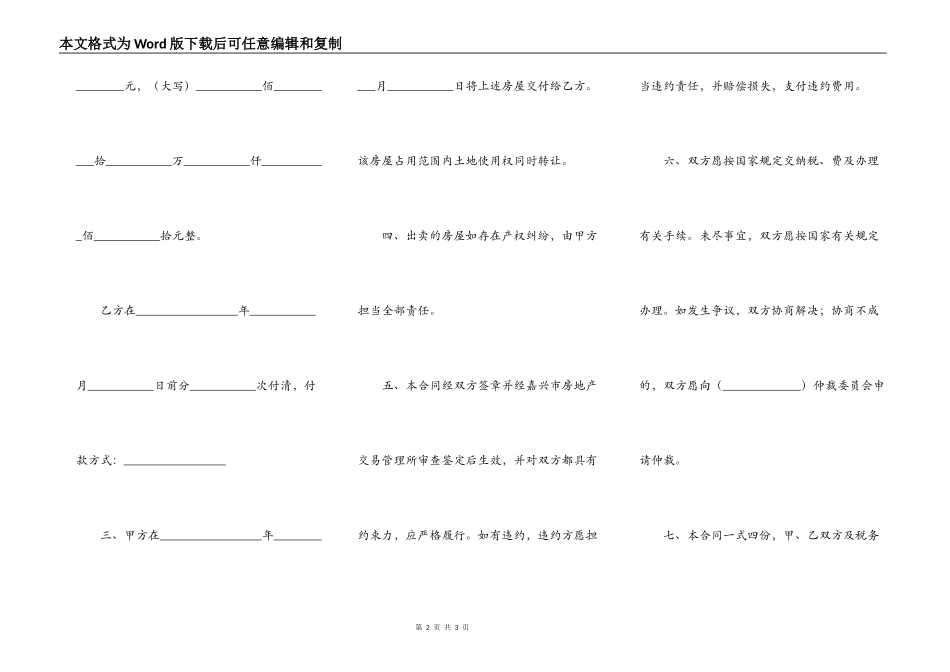 签二手房买卖合同_第2页
