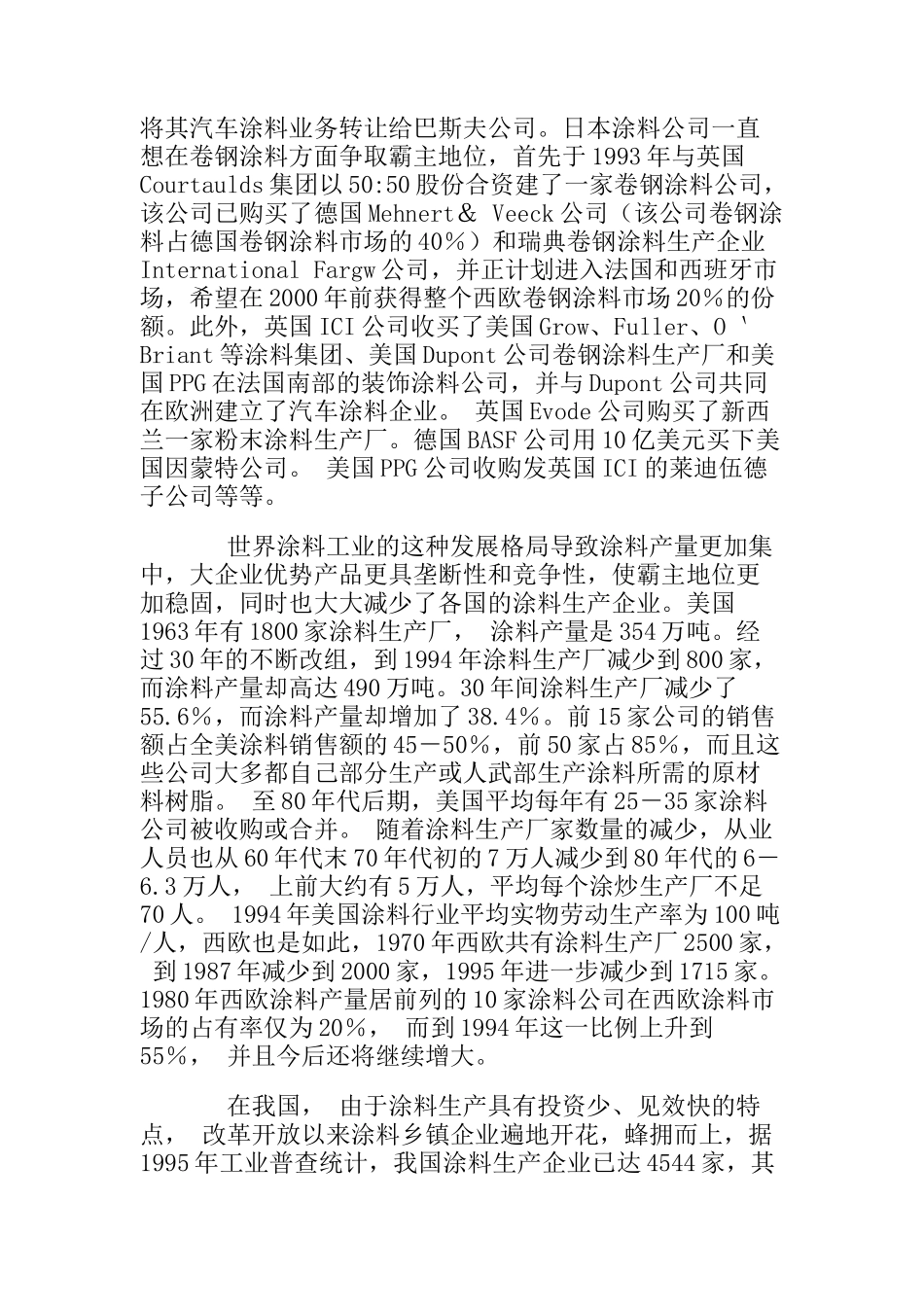 中国涂料工业发展的十大趋势_第3页