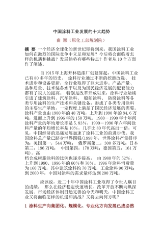 中国涂料工业发展的十大趋势