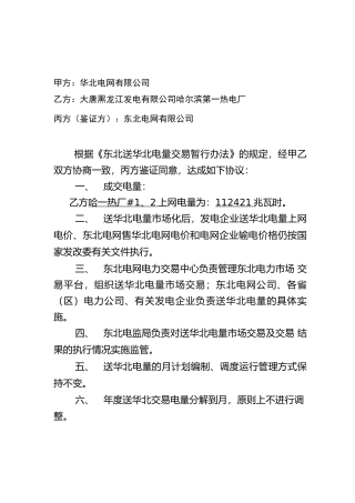 电量交易合同