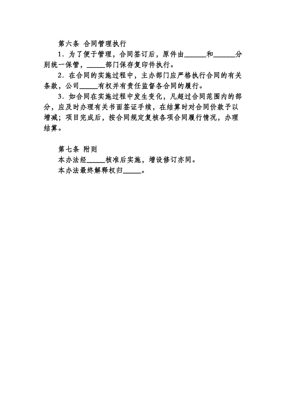 公司合同签订管理办法_第3页