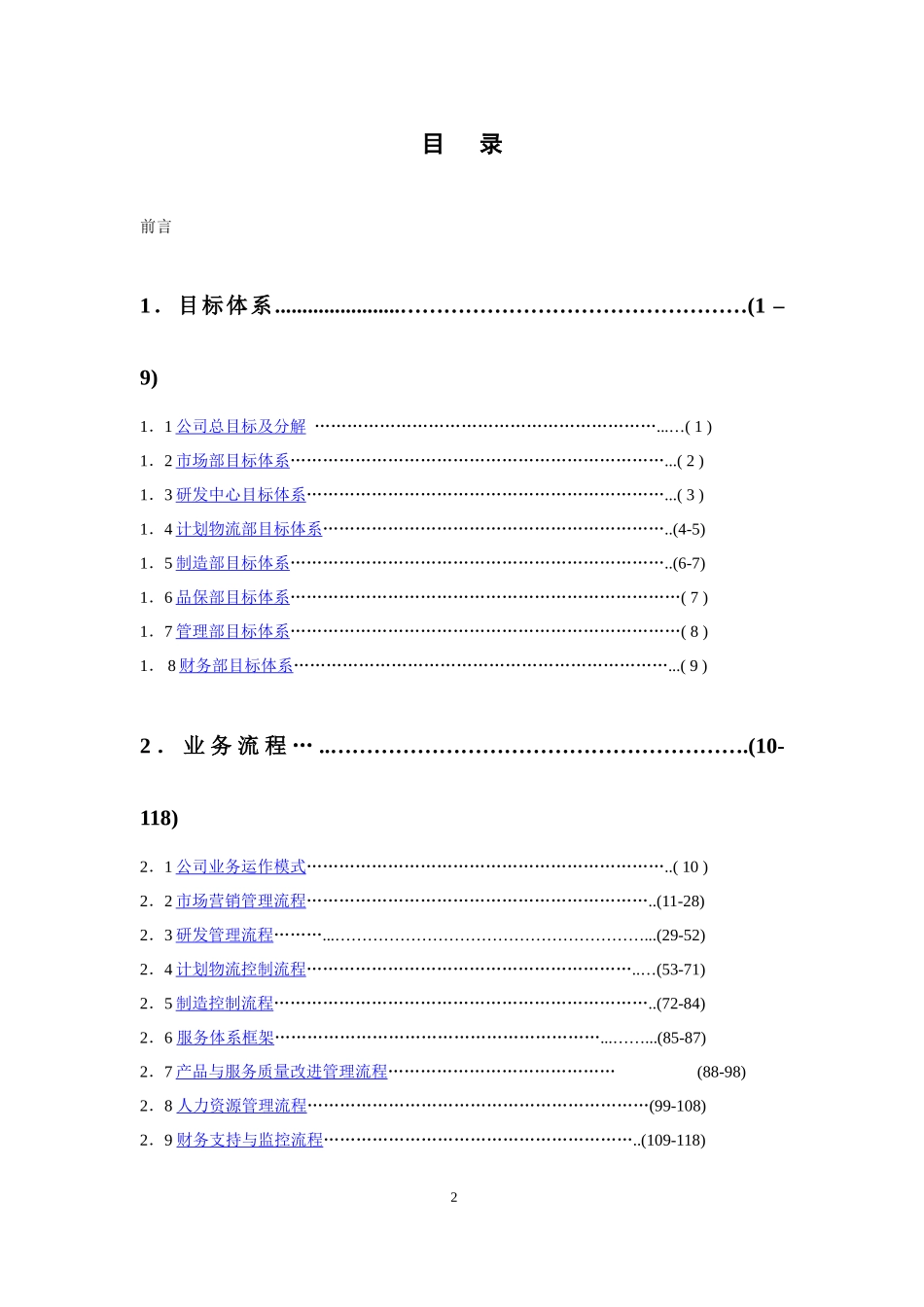 中小企业规范化管理方案_第2页