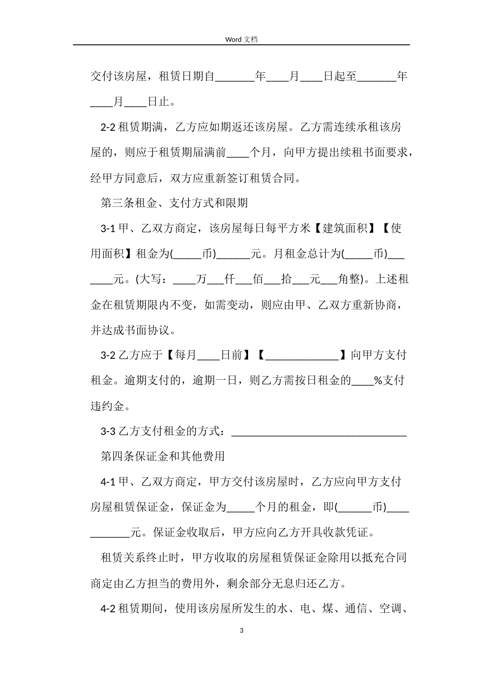 上海房屋转租合同范本_第3页
