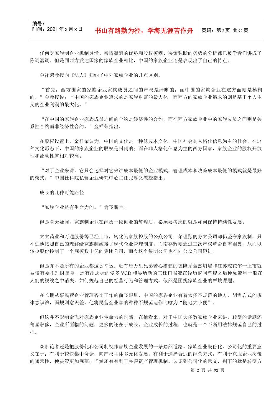 中国家族企业破茧之途_第2页