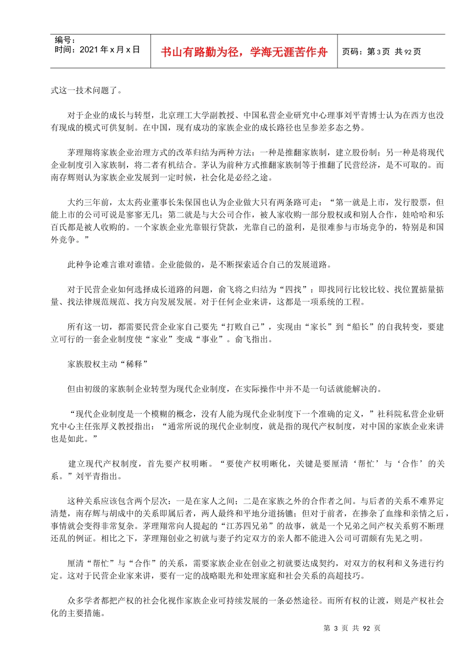 中国家族企业破茧之途_第3页