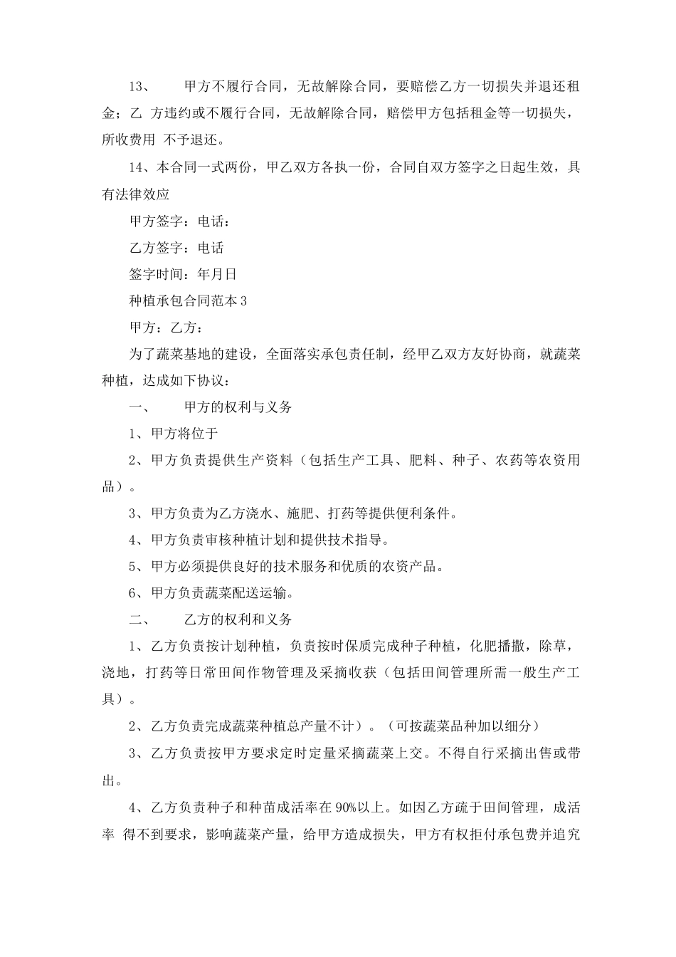 种植承包合同范本_第3页
