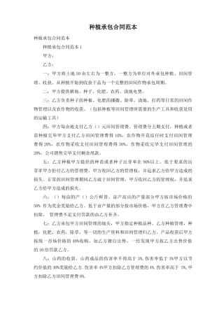 种植承包合同范本