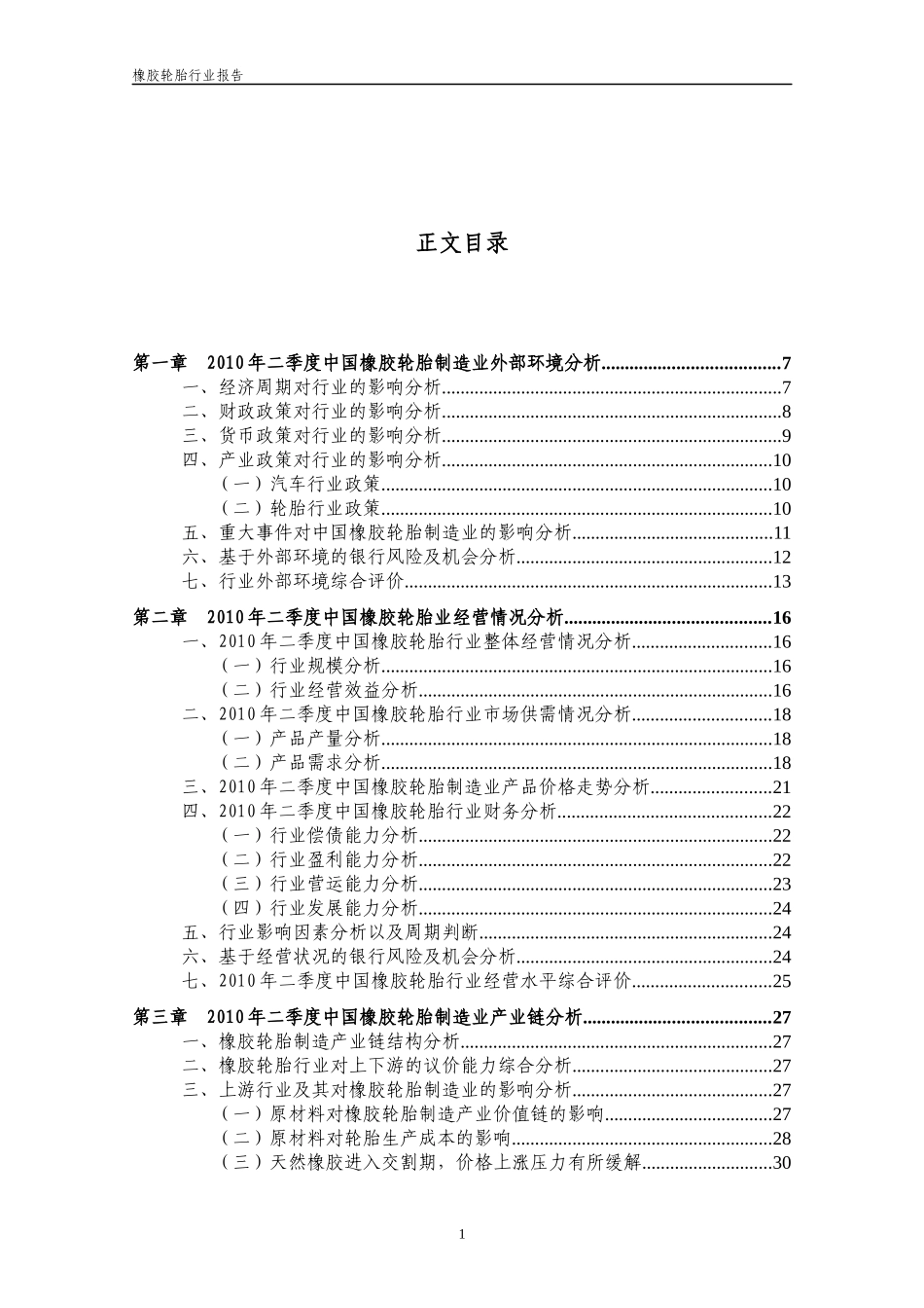 中国橡胶轮胎行业报告_第2页