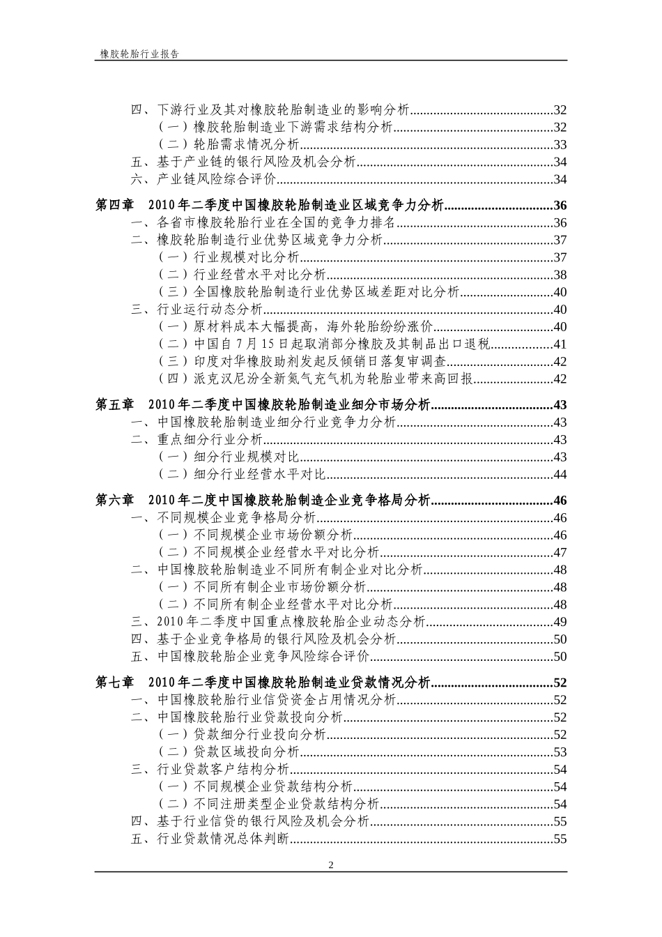中国橡胶轮胎行业报告_第3页