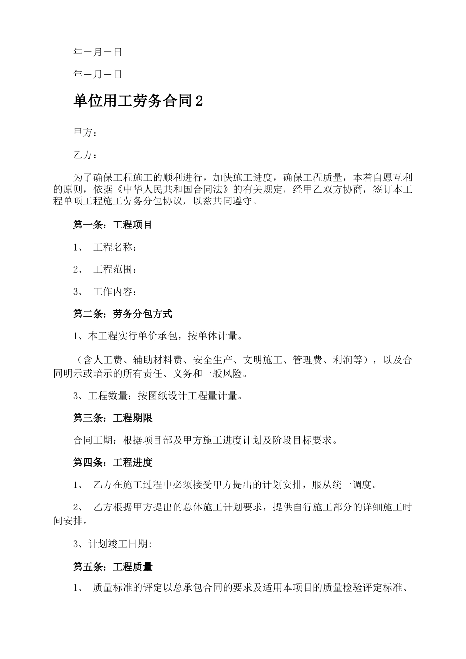 单位用工劳务合同_第2页