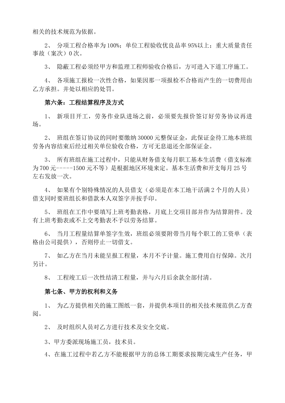 单位用工劳务合同_第3页