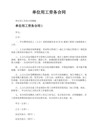 单位用工劳务合同