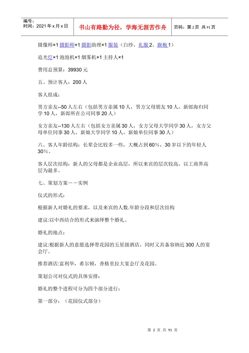 中西婚礼策划方案_第2页