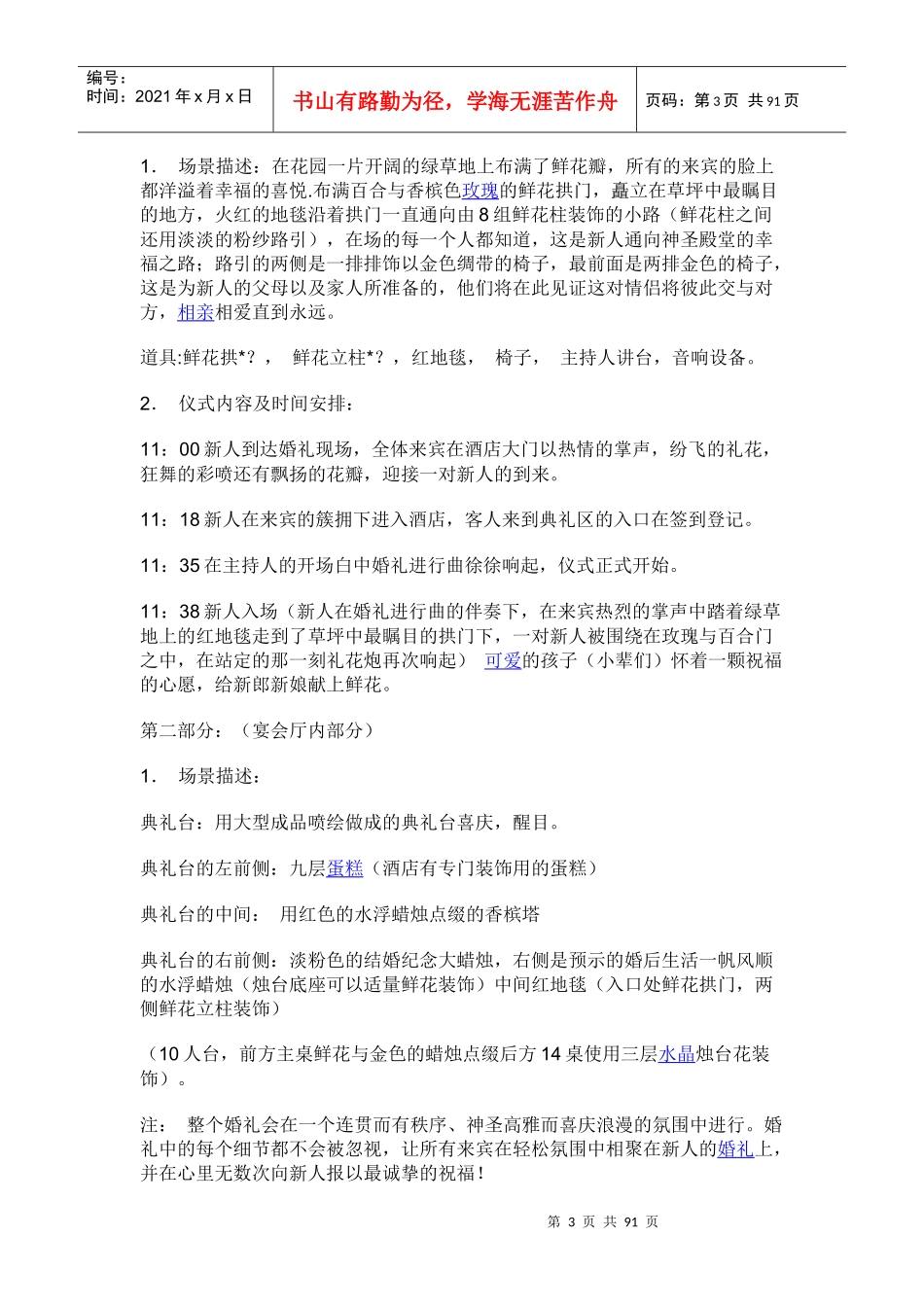 中西婚礼策划方案_第3页