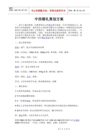 中西婚礼策划方案