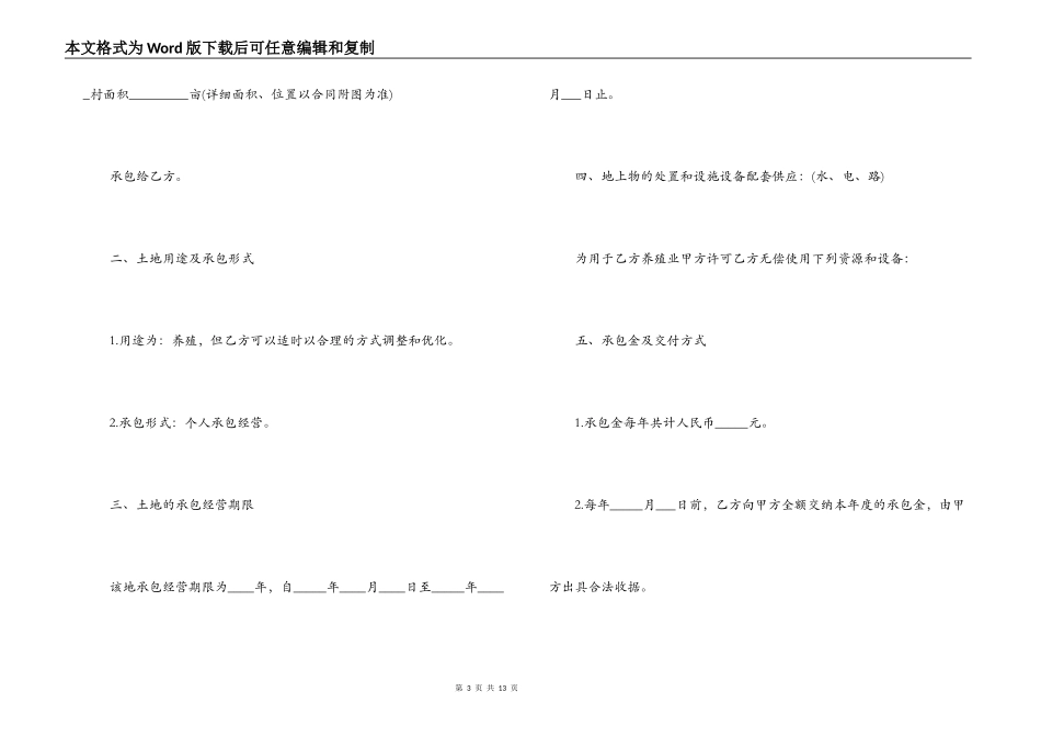 简易版鱼塘承包合同协议书_第3页
