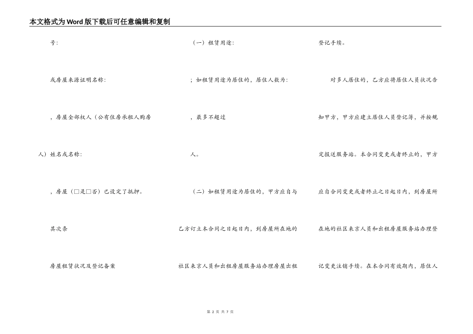 上海市房屋租赁合同范本租房合同-可修改_第2页