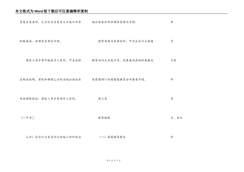 上海市房屋租赁合同范本租房合同-可修改_第3页